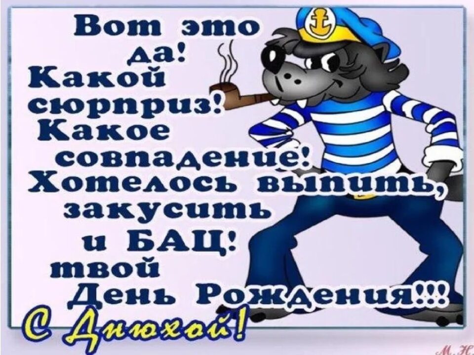 150 прикольных картинок-открыток для мужчин на день рождения