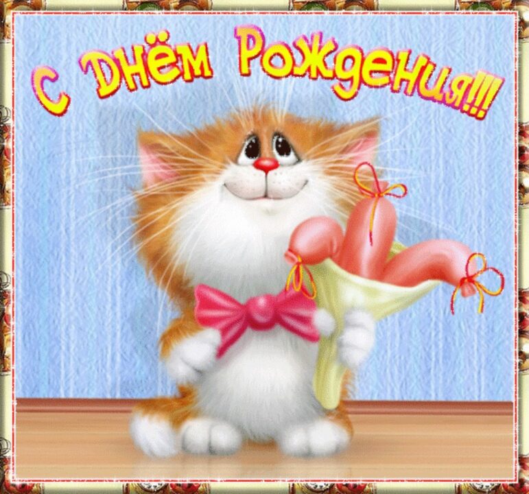 150 прикольных картинок-открыток для мужчин на день рождения