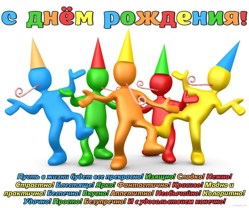 150 прикольных картинок-открыток для мужчин на день рождения