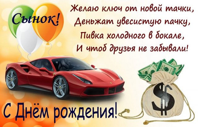 140 поздравлений с днем рождения для сына в картинках