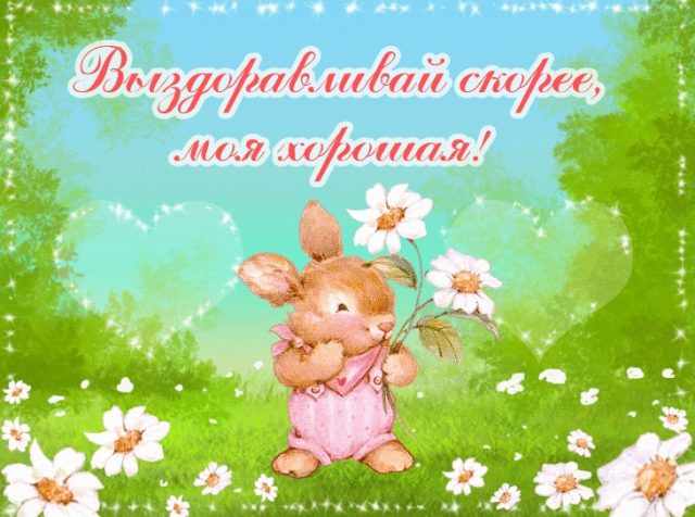 Желаю крепкого здоровья вам! 120 открыток